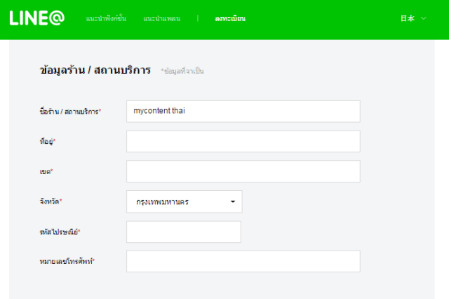 ใส่ข้อมูลร้านค้า