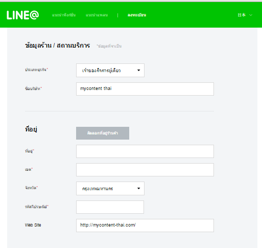 ใส่ที่อยู่เว็บไซต์