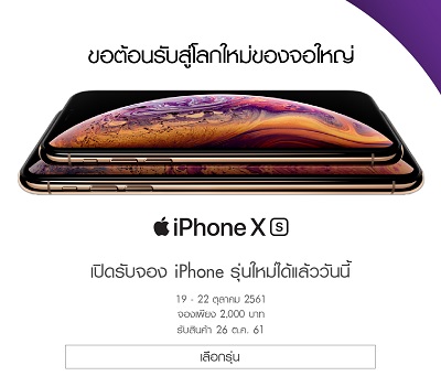 จอง iPhone XR