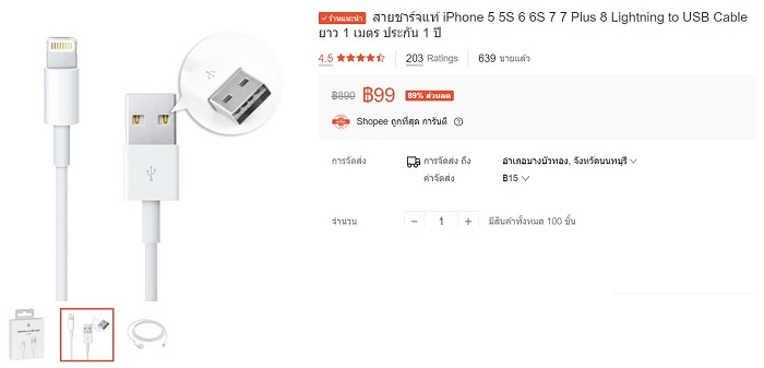 สายชาร์จไอโฟน 2