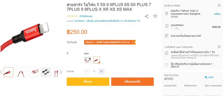 สายชาร์จไอโฟน lazada