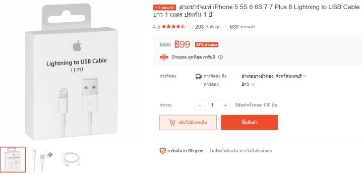 สายชาร์จไอโฟน