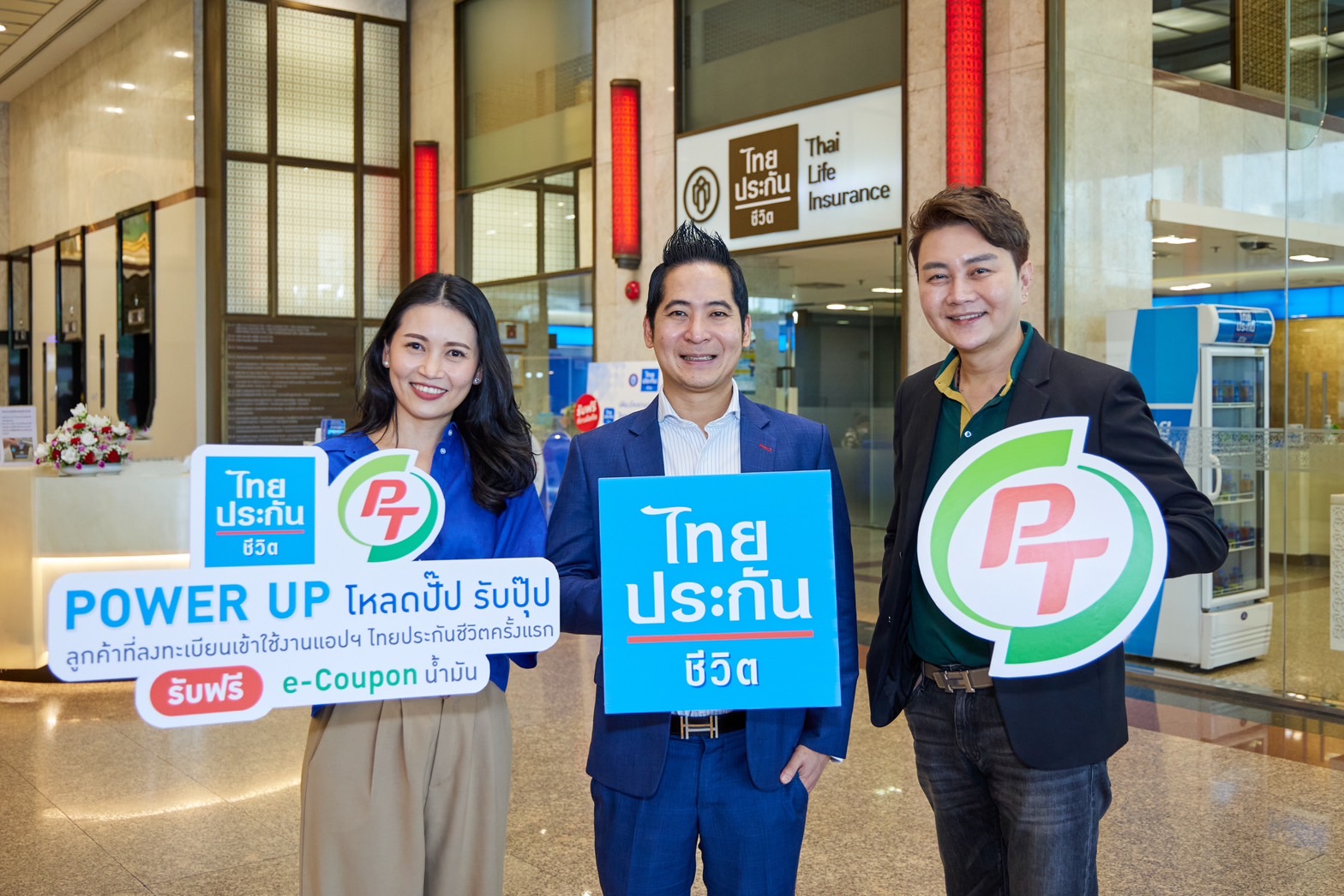 [PR] ไทยประกันชีวิตจัดแคมเปญ POWER UP โหลดปั๊ป รับปุ๊ป รับคูปองเติมน้ำมัน PT