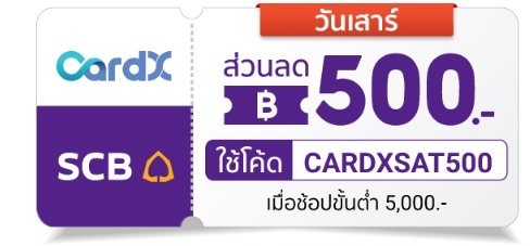 ส่วนลด Shopee วันเสาร์กับบัตรเครดิตไทยพาณิชย์ (SCB)