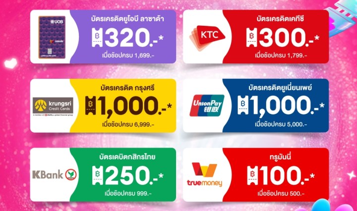 โค้ดส่วนลดบัตรเครดิต LAZADA 12.12 เริ่มต้นในวันที่ 9 ธันวาคม 2 ทุ่ม - ตีสอง ลดเยอะกว่าใคร