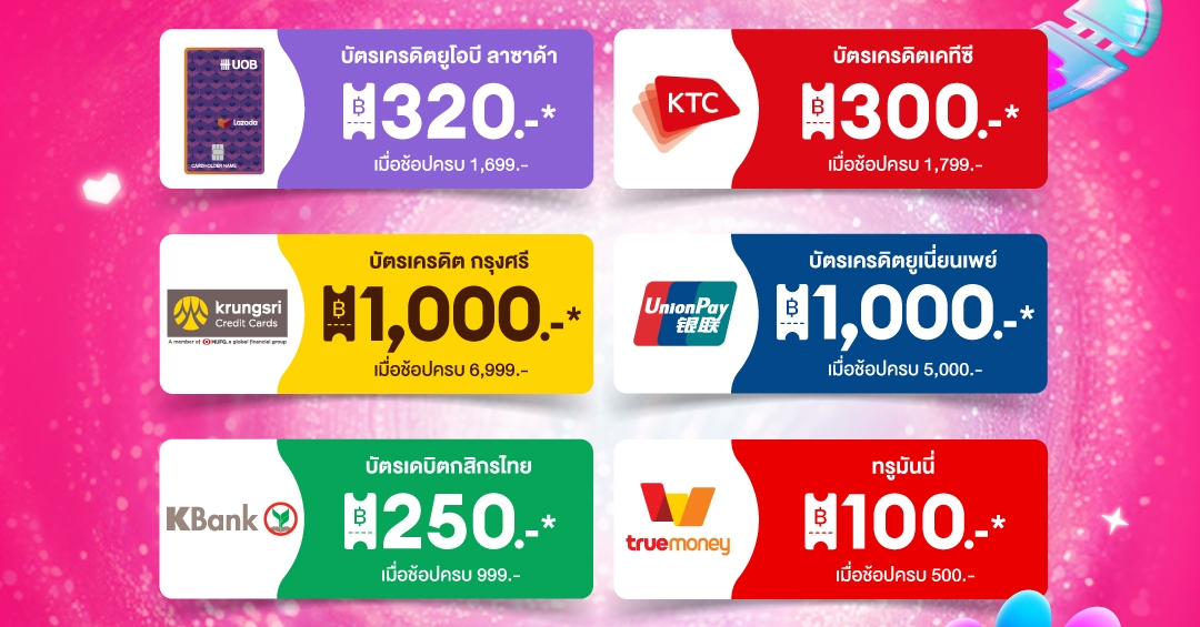 โค้ดส่วนลดบัตรเครดิต LAZADA 12.12 เริ่มต้นในวันที่ 9 ธันวาคม 2 ทุ่ม - ตีสอง ลดเยอะกว่าใคร