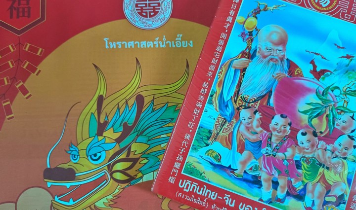 ปฏิทินจีนน่ำเอี้ยง