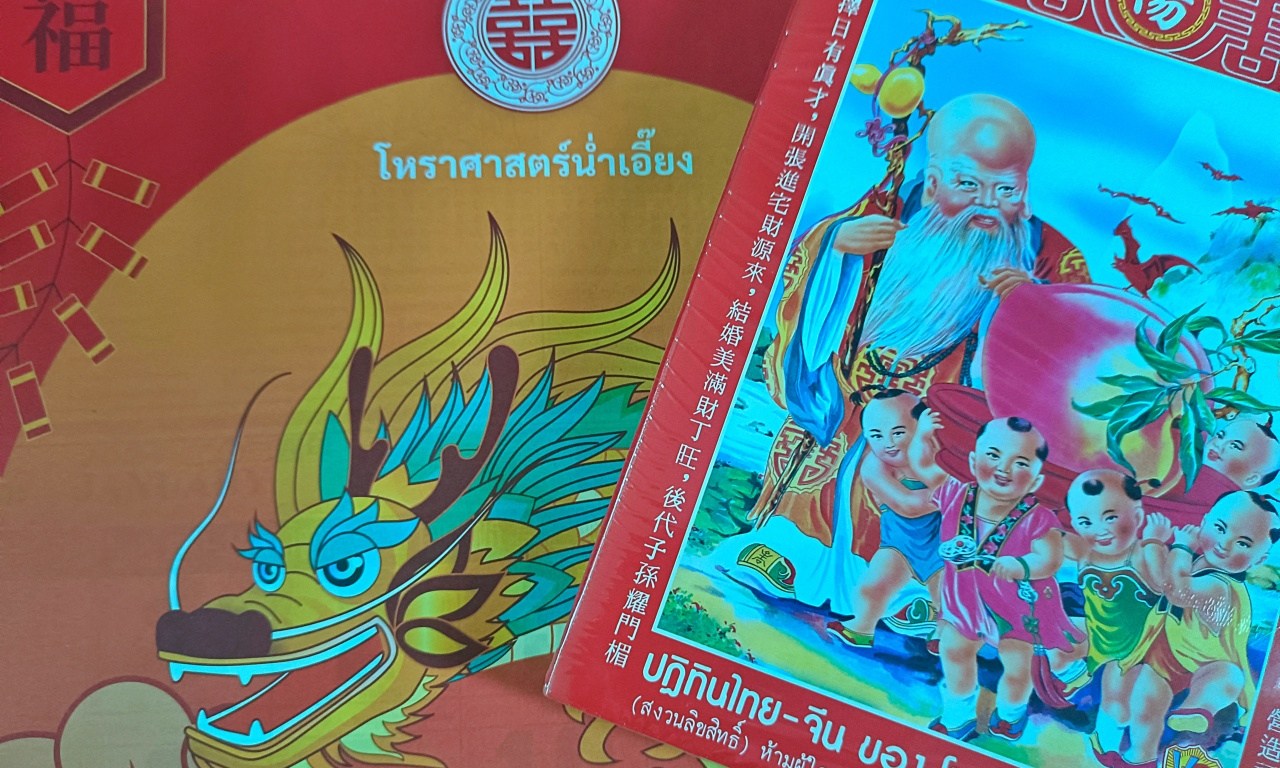 ปฏิทินจีนน่ำเอี้ยง