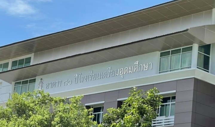 รู้จักโรงเรียนเตรียมอุดมศึกษา พร้อมแนะนำหนังสือเตรียมสอบเข้า ม.4