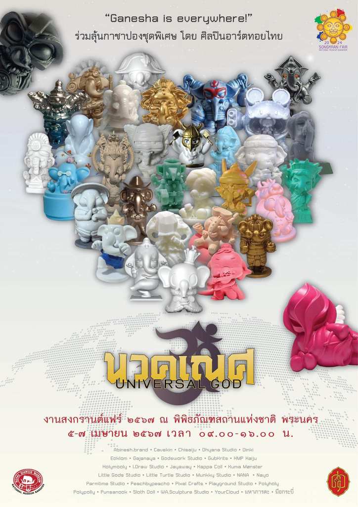 กาชาปองพระพิฆเณศ @พิพิธภัณฑสถานแห่งชาติพระนคร