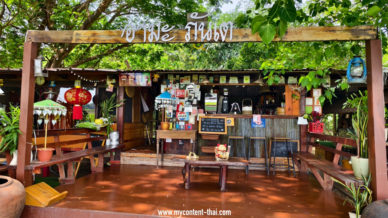 ร้านกาแฟอามะภันเตชัยนาท วัดโพธิ์นิมิต