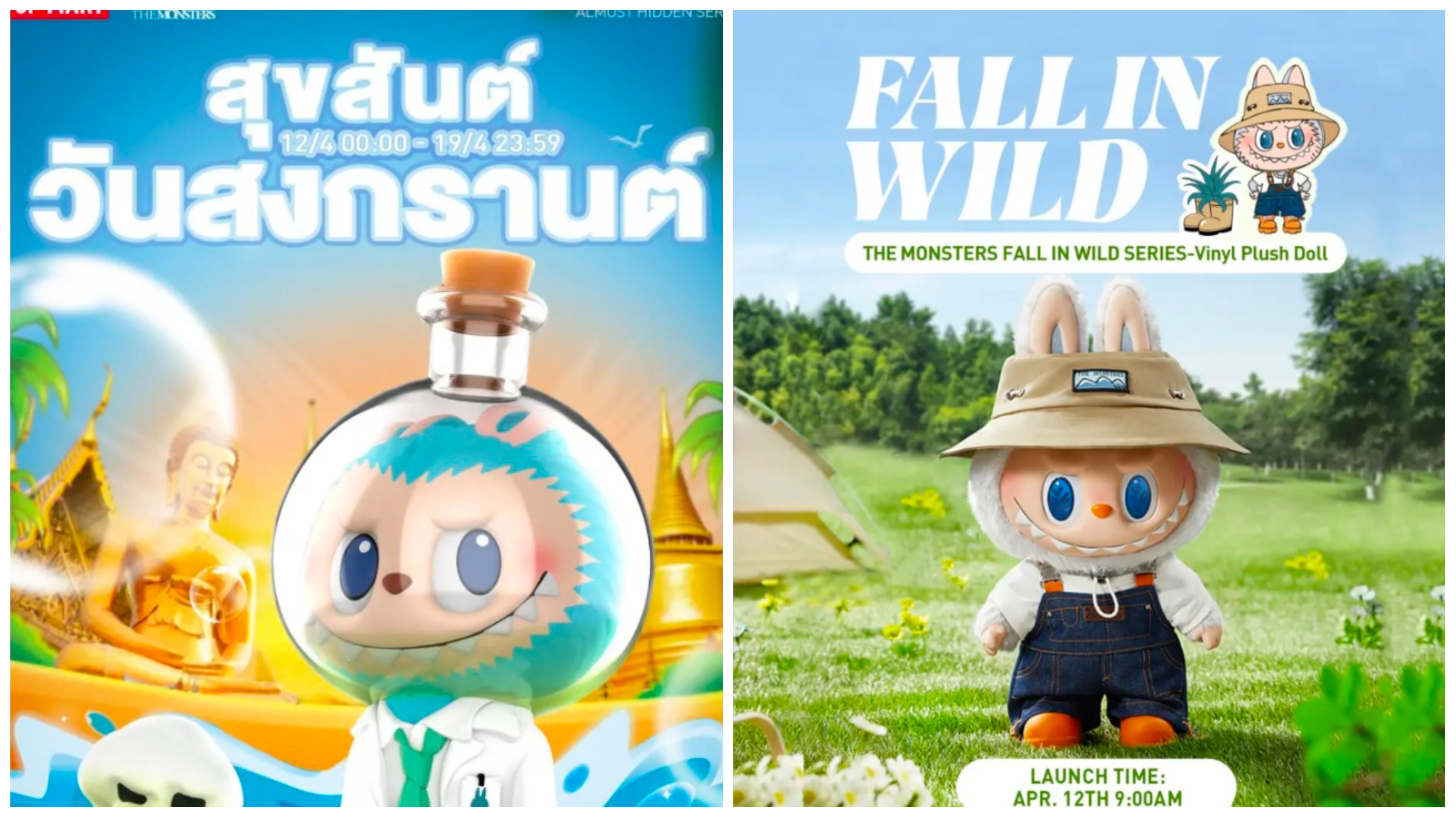 POPMART เติมของวันสงกรานต์ ในวันที่ 12/4 เวลา 9.00 น. พร้อมสินค้า Labubu อื่นๆ