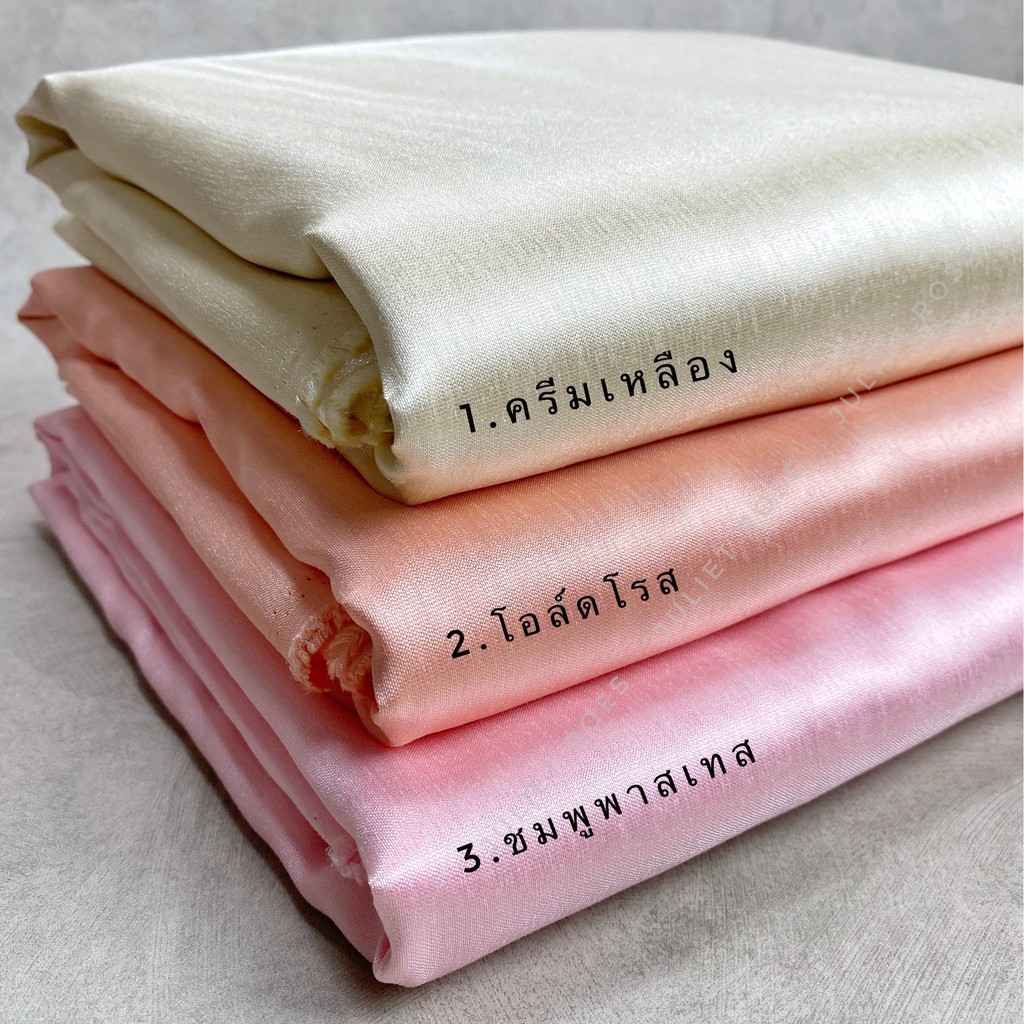 ผ้าไหมอิตาลี สีพื้น เมตรละ 75 บาท (คลิกสั่งซื้อที่นี่)