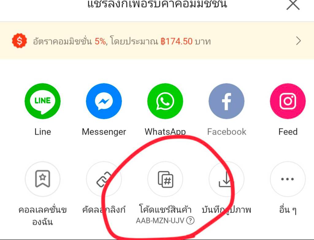แปะลิ้งค์ Shopee ไม่ให้โดน Facebook บล็อก