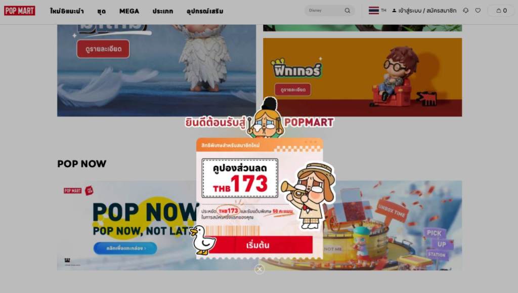 [รีวิว] สั่งของเว็บไซต์ POPMART THAILAND ครั้งแรก ด้วยโค้ดส่วนลด 173 บาท