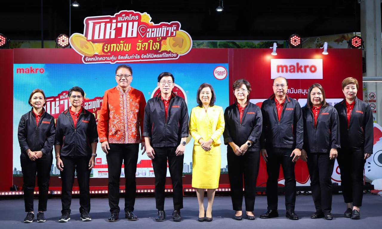 แม็คโคร โชห่วยออนทัวร์ 2024” ขนความสุขพร้อมจัดเต็มศิลปินเดินสาย จ.พิษณุโลก