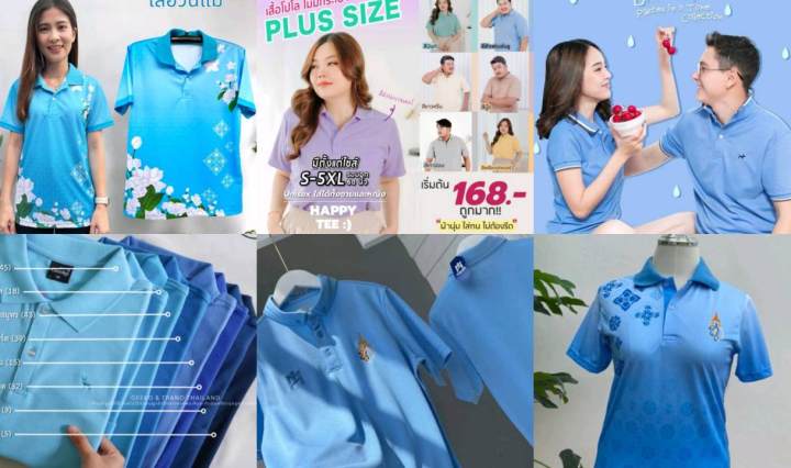 เสื้อวันแม่ 2567 เสื้อฟ้าวันแม่สวยๆ ทั้งเสื้อยืดและโปโล