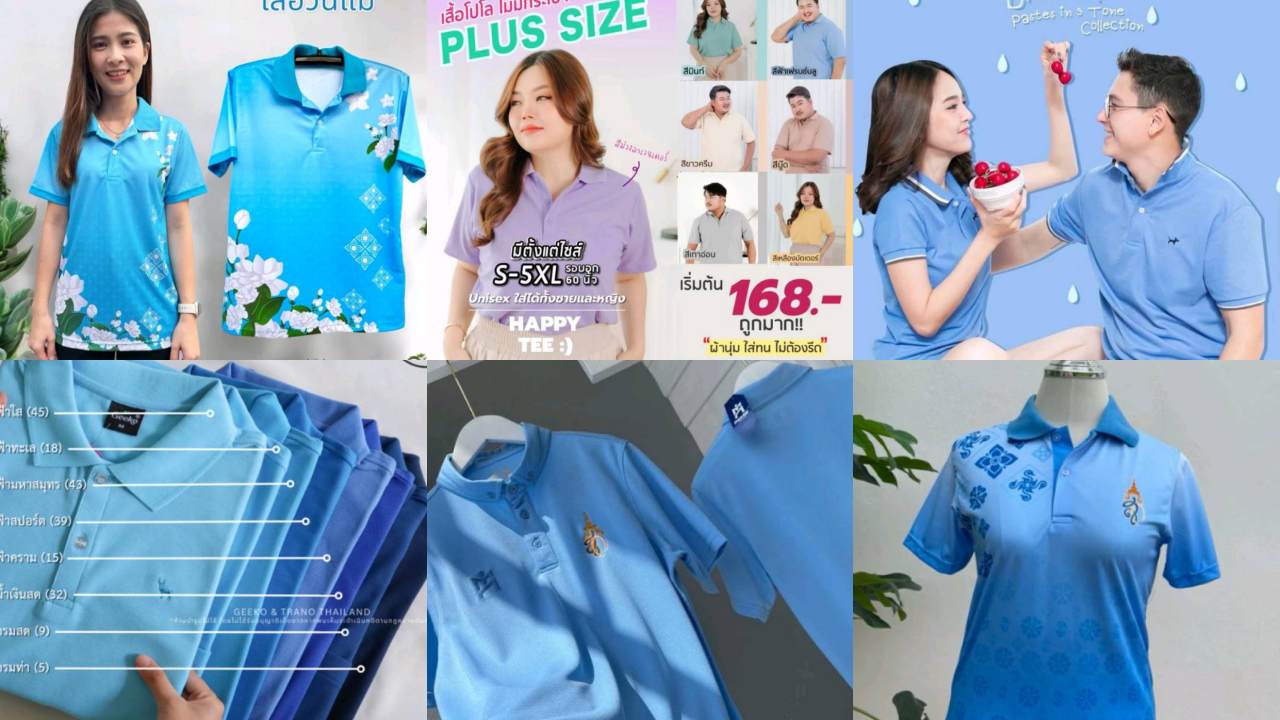 เสื้อวันแม่ 2567 เสื้อฟ้าวันแม่สวยๆ ทั้งเสื้อยืดและโปโล