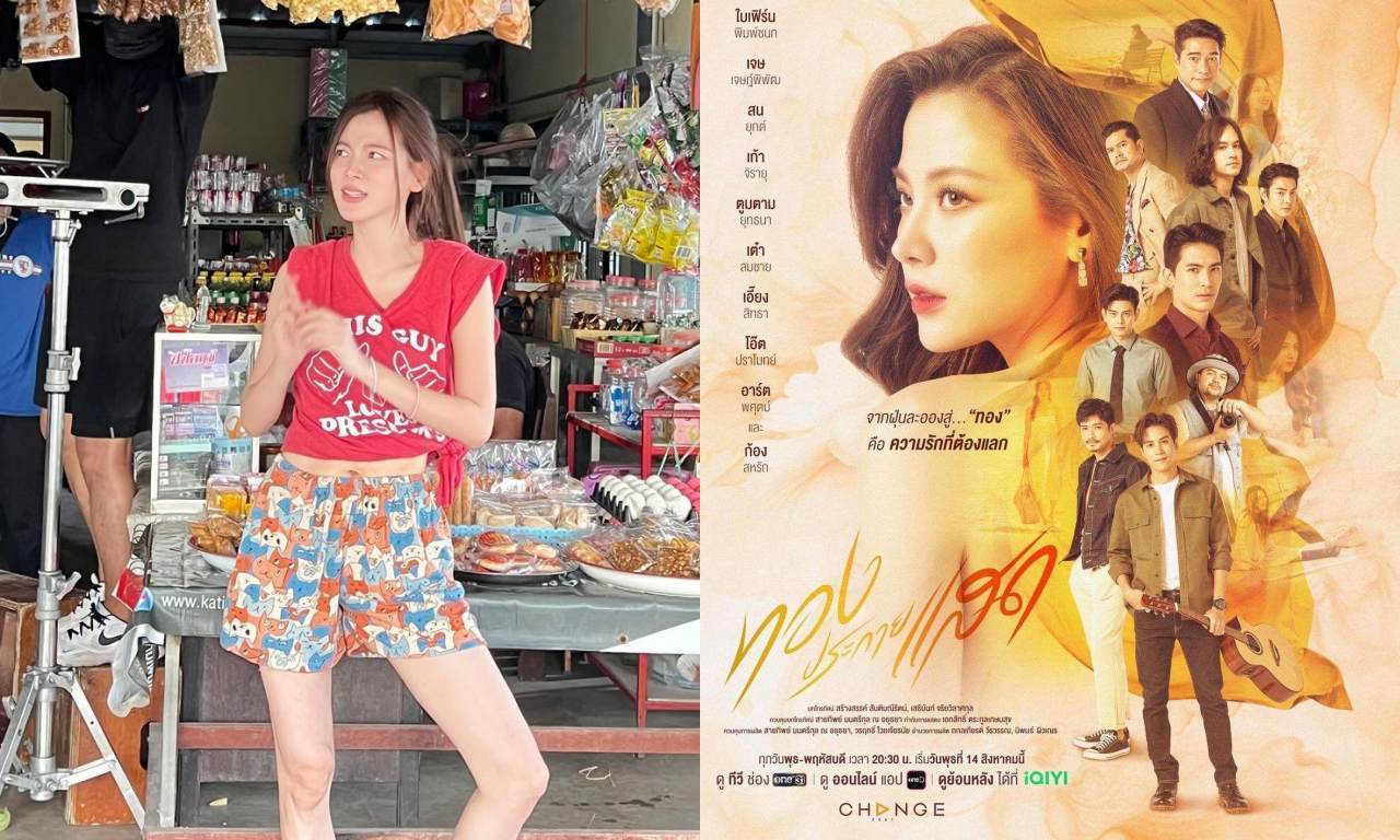 ทองประกายแสด ตอนจบของผู้หญิงคนนี้จะเป็นเช่นไร?