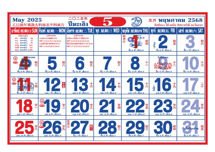 ปฏิทินวันหยุด 2568/2025 เดือนพฤษภาคม