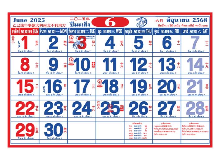 ปฏิทินวันหยุด 2568/2025 เดือนมิถุนายน
