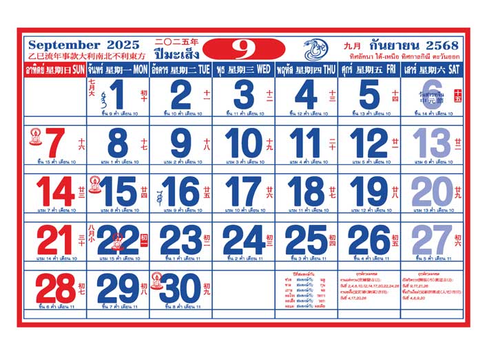 ปฏิทินวันหยุด 2568/2025 เดือนกันยายน