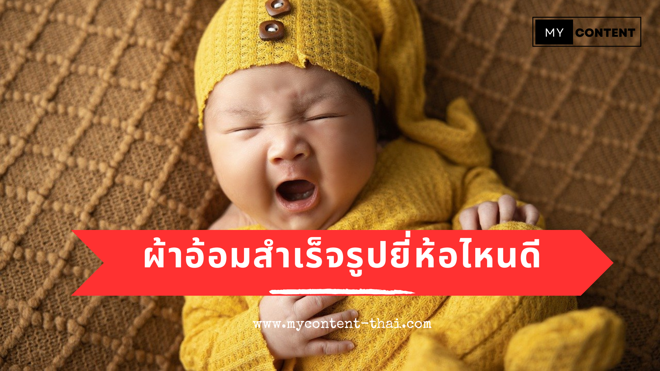 5 แพมเพิสเด็กยี่ห้อไหนดี 2024 ซึมซับดี ราคาถูก