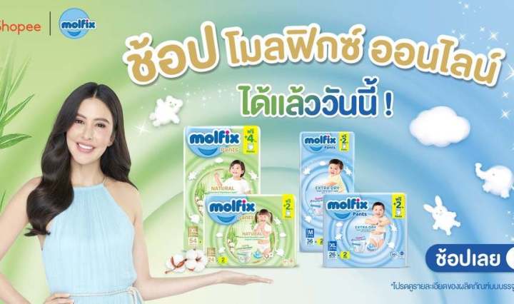 Molfix ของประเทศอะไร สีเขียวกับสีฟ้า ต่างกันอย่างไร