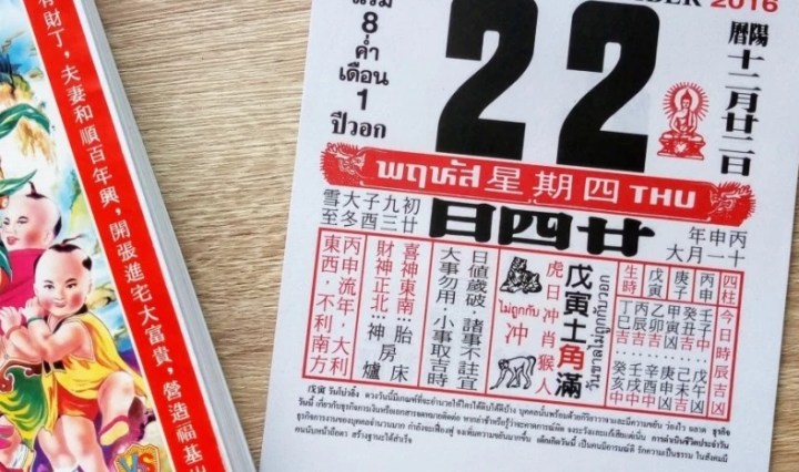 ปฏิทิน 2568/2025 มีโอกาสพิเศษอะไรบ้าง