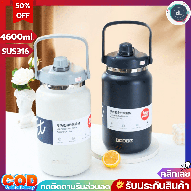 ของขวัญปีใหม่งบ 500 บาท : กระติกเก็บอุณหภูมิ
