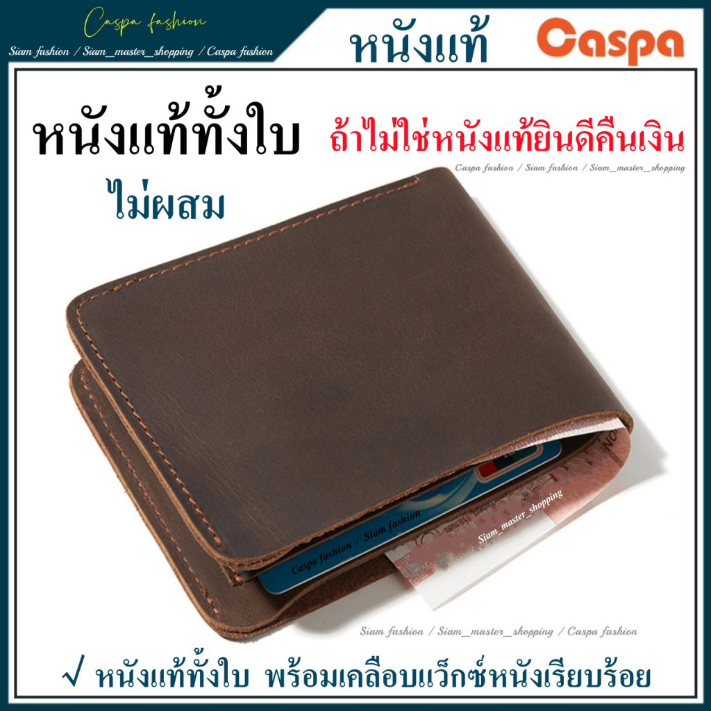 ของขวัญปีใหม่งบ 500 บาท : กระเป๋าสตางค์หนังแท้