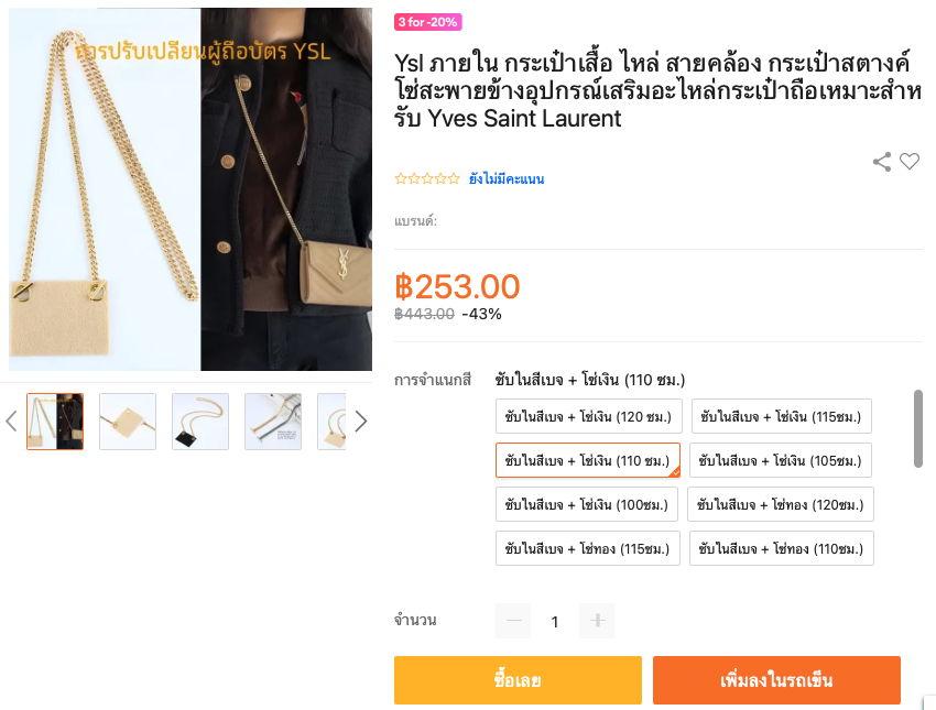 สายคล้องกระเป๋าใบสั้น