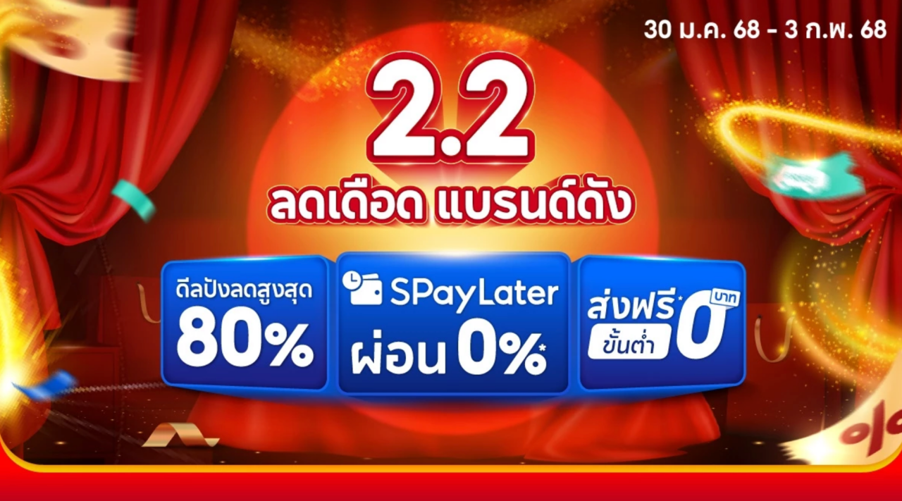 โค้ดส่วนลด Shopee 2.2 กุมภาพันธ์ 2025 มีอะไรบ้าง