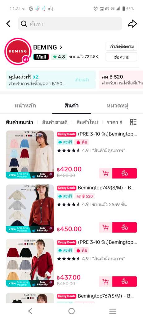 นายหน้า TikTok ขายอะไรดี : ร้าน Beming