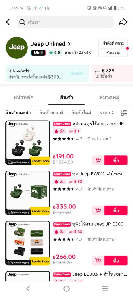 นายหน้า TikTok ขายอะไรดี : ร้าน Jeep online