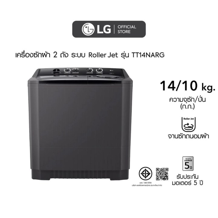 เครื่องซักผ้า LG รุ่นไหนดี 2025 อันดับ 1 เครื่องซักผ้า LG 2 ถัง ขนาด 17 กิโล รุ่น TT14NARG.DBMPETH 
