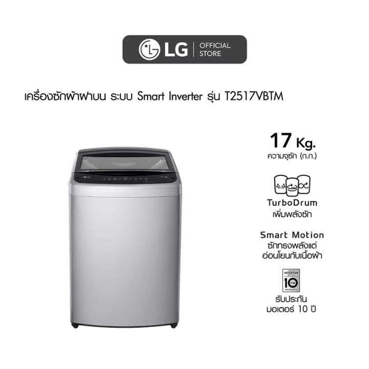 เครื่องซักผ้า LG รุ่นไหนดี 2025 เครื่องซักผ้า LG 2 ถัง ขนาด 17 กิโล