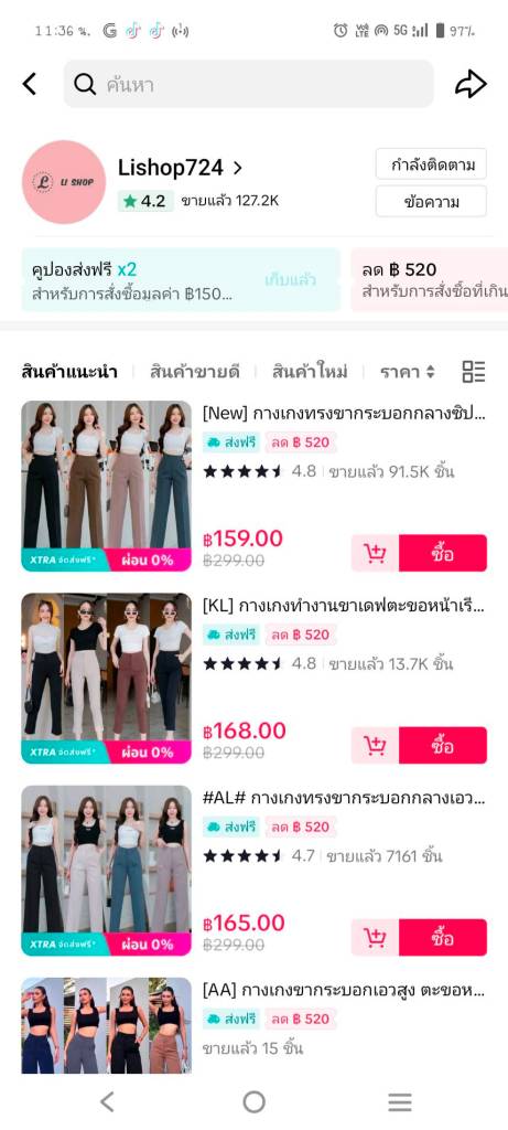 นายหน้า TikTok ขายอะไรดี : ร้าน @Liship724