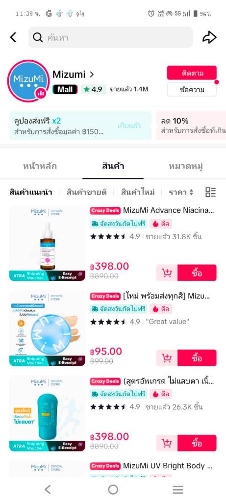นายหน้า TikTok ขายอะไรดี : ร้าน Mizumi