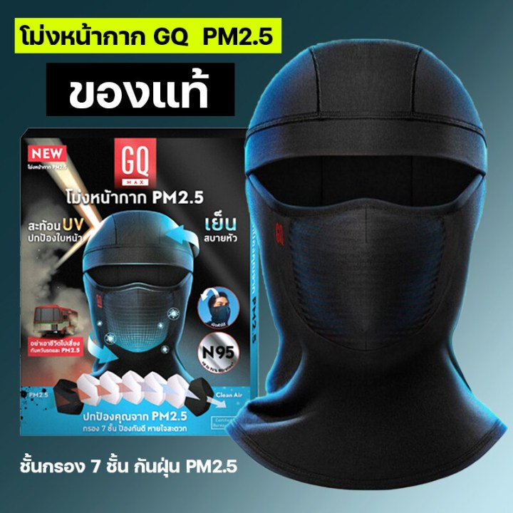 หน้ากาก GQ กันฝุ่น PM2.5