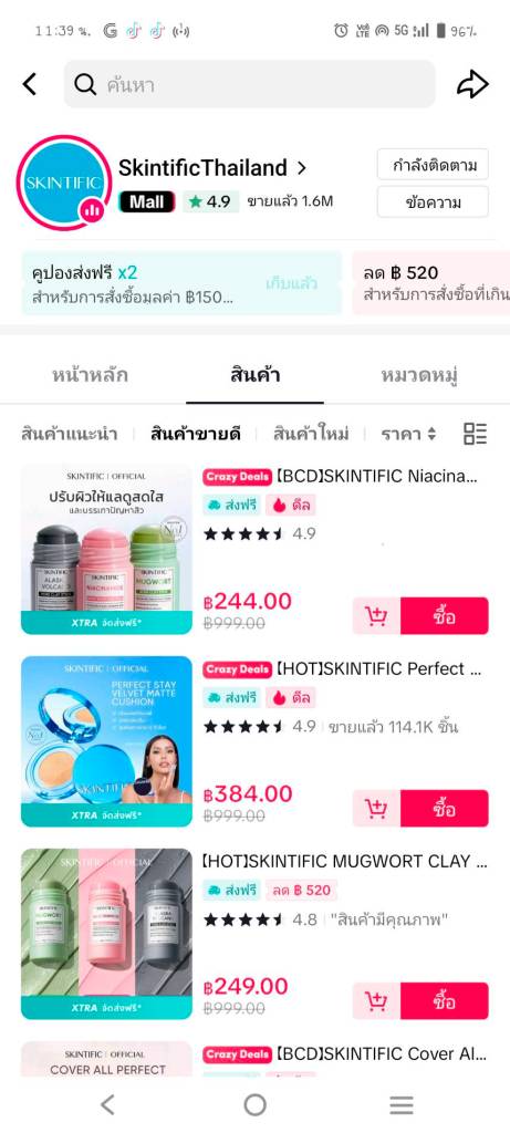 นายหน้า TikTok ขายอะไรดี : ร้าน skintific