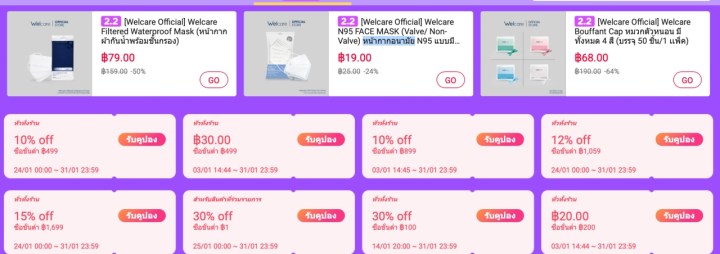 welcare หน้ากากอนามัย โค้ดส่วนลด