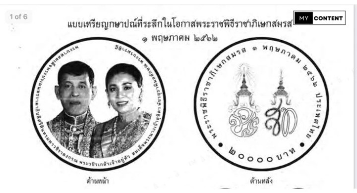 ในหลวง ร10 อายุเท่าไหร่