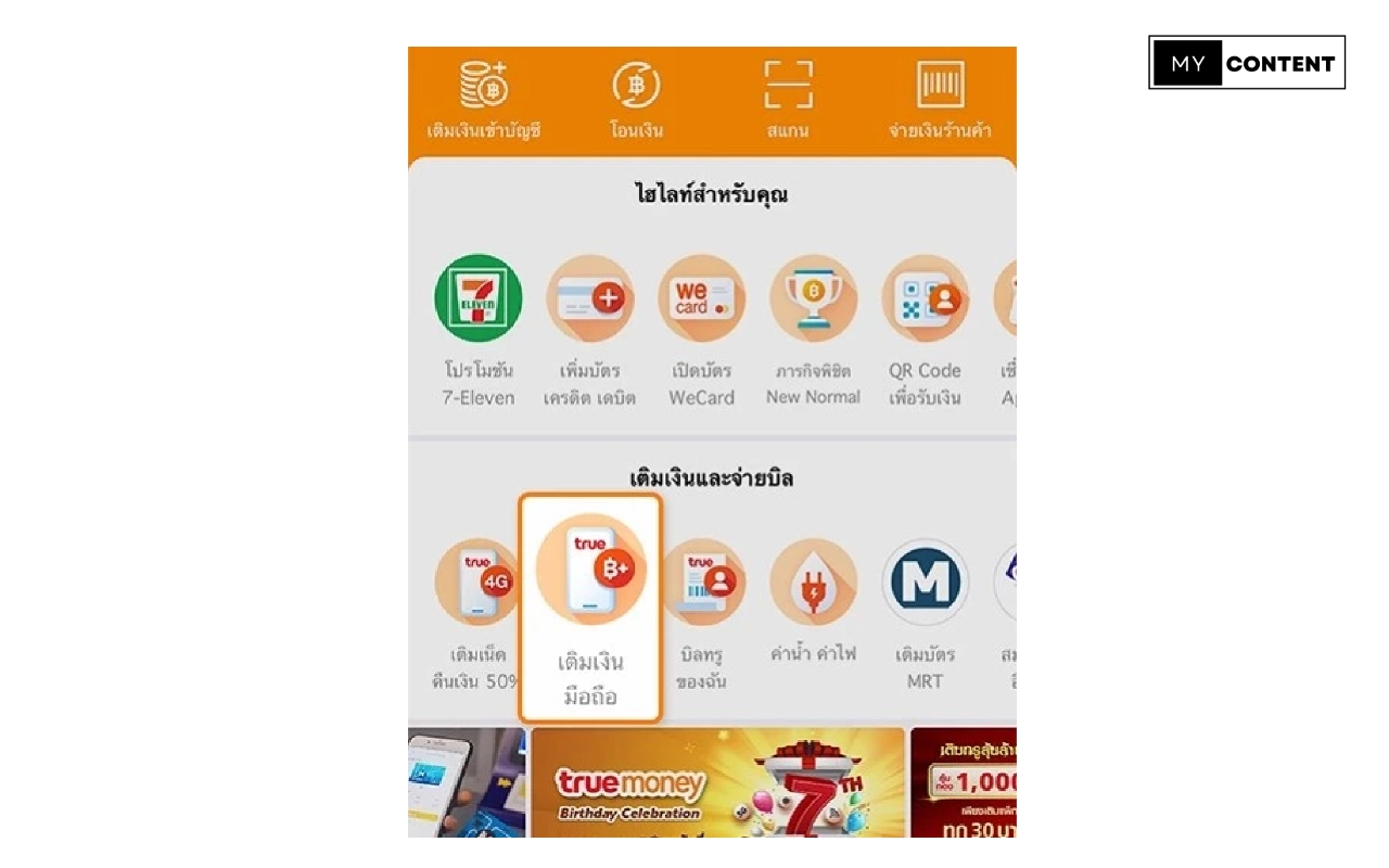 ยืมเงินทรู 2025 กดสมัครอย่างไร? (อัปเดตล่าสุด)