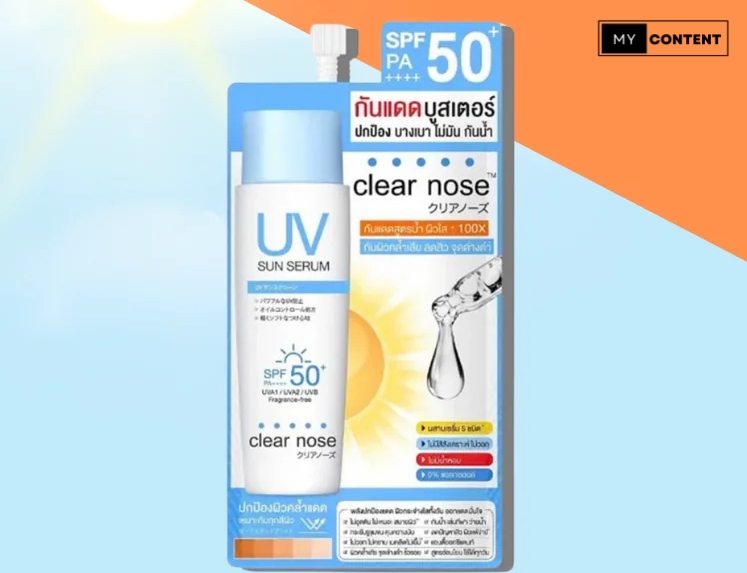 ครีมกันแดดยี่ห้อไหนดีใน 7-11 อัปเดท 2025