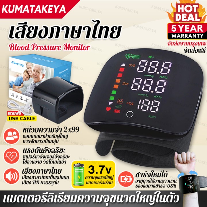 เครื่องวัดความดัน วัดได้จากข้อมือ ราคา 250 บาท สั่งซื้อได้ที่ LAZADA