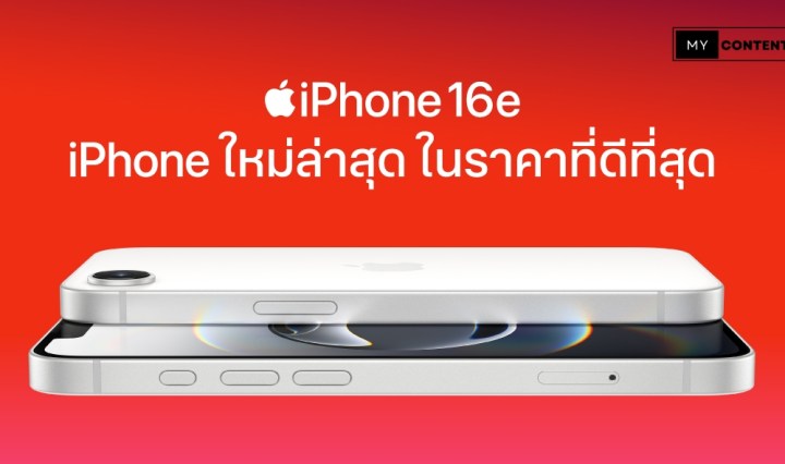 โปรโมชั่น iPhone 16e เมื่อซื้อกับ TrueMove H