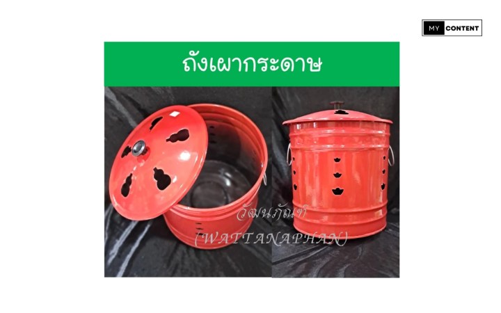 ของไหว้เชงเม้ง ใช้อะไรบ้าง : ถังเผากระดาษ