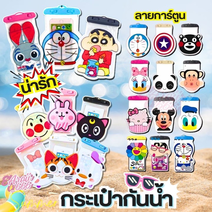 ซองกันน้ำมือถือลายการ์ตูนน่ารัก