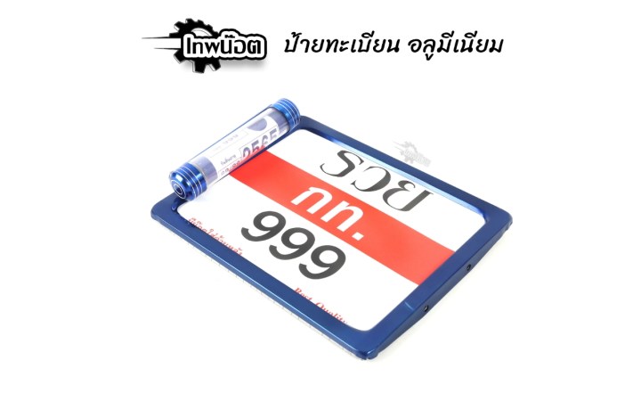 ทำไมต้องติดแผ่นป้ายภาษีให้ถูกตำแหน่ง?